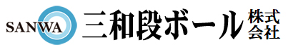 三和段ボール株式会社